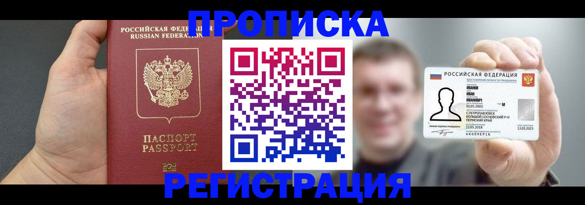 прописка гарантия в Кировске