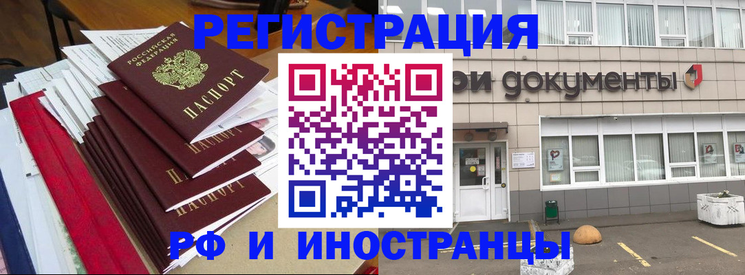 временная регистрация купить в Кировске